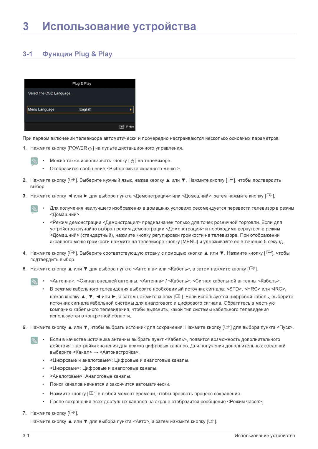 Samsung LS23EFHKFV/CI, LS22EFHKFV/EN, LS22EFHKFU/EN, LS23EMDKU/EN manual Использование устройства, Функция Plug & Play 