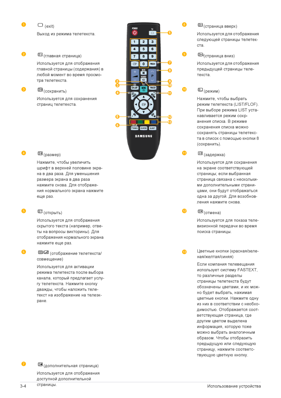 Samsung LS23EFHKFVSEN, LS22EFHKFV/EN, LS22EFHKFU/EN, LS23EMDKU/EN, LS23EFHKFV/EN, LS22EFHKUVSEN manual Использование устройства 