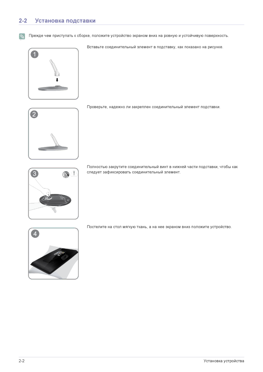 Samsung LS23EFHKFV/EN, LS22EFHKFV/EN, LS22EFHKFU/EN, LS23EMDKU/EN, LS22EFHKUVSEN, LS22EFHKFV/CI manual Установка подставки 