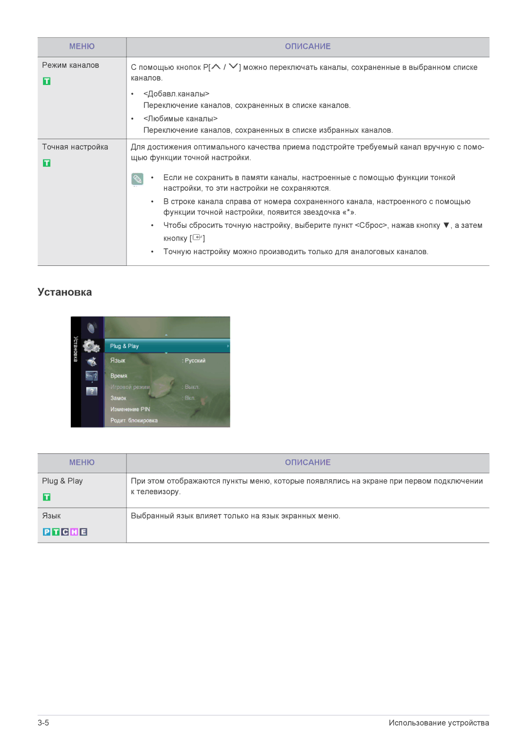 Samsung LS22EFHKFU/EN, LS22EFHKFV/EN, LS23EMDKU/EN, LS23EFHKFV/EN, LS22EFHKUVSEN manual Установка, Plug & Play, Телевизору 