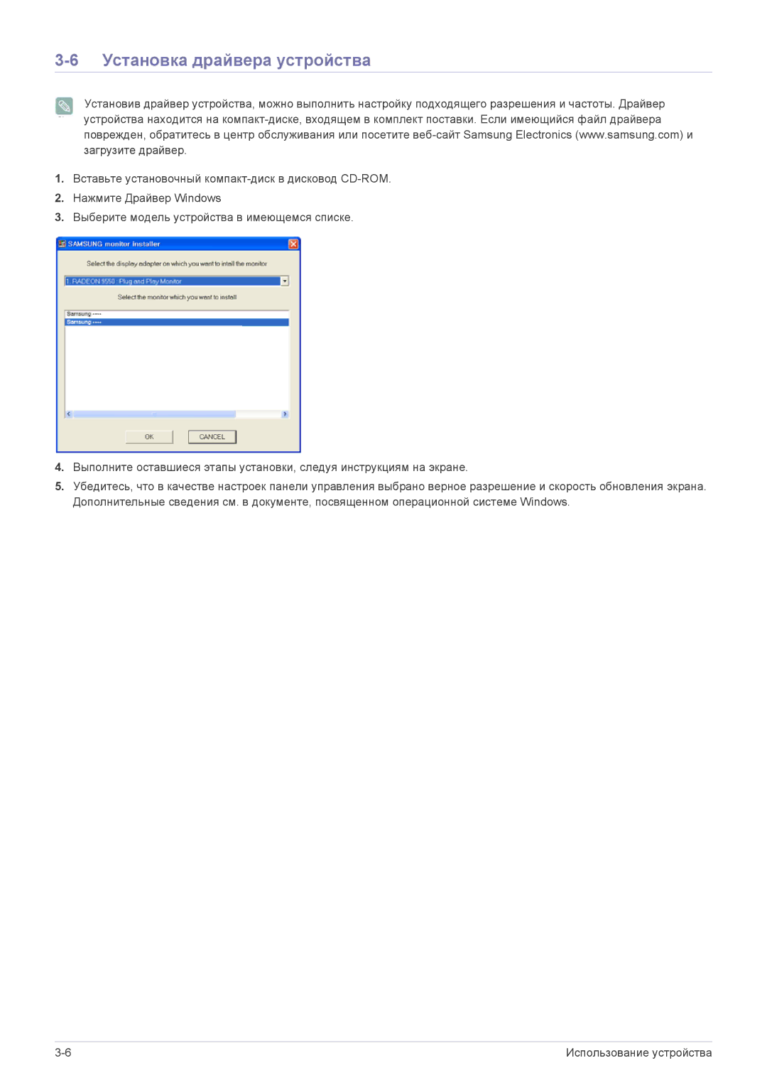 Samsung LS23EFHKFV/EN, LS22EFHKFV/EN, LS22EFHKFU/EN, LS23EMDKU/EN, LS22EFHKUVSEN, LS22EFHKFV/CI Установка драйвера устройства 