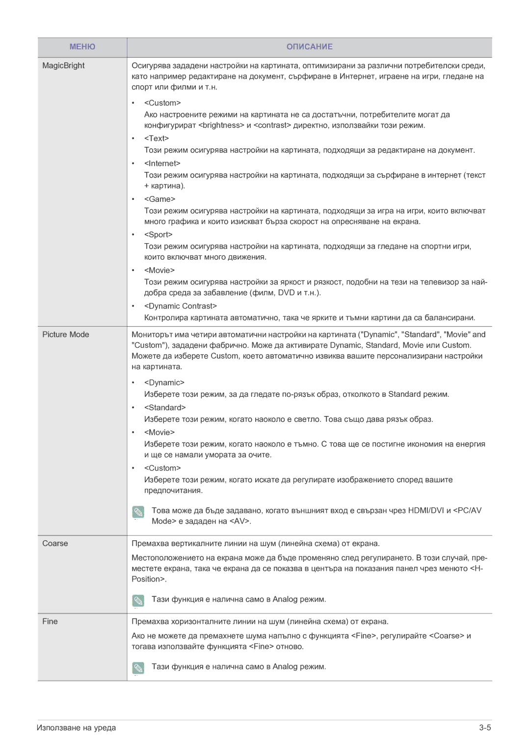 Samsung LS22EFVKUU/EN manual Спорт или филми и т.н 