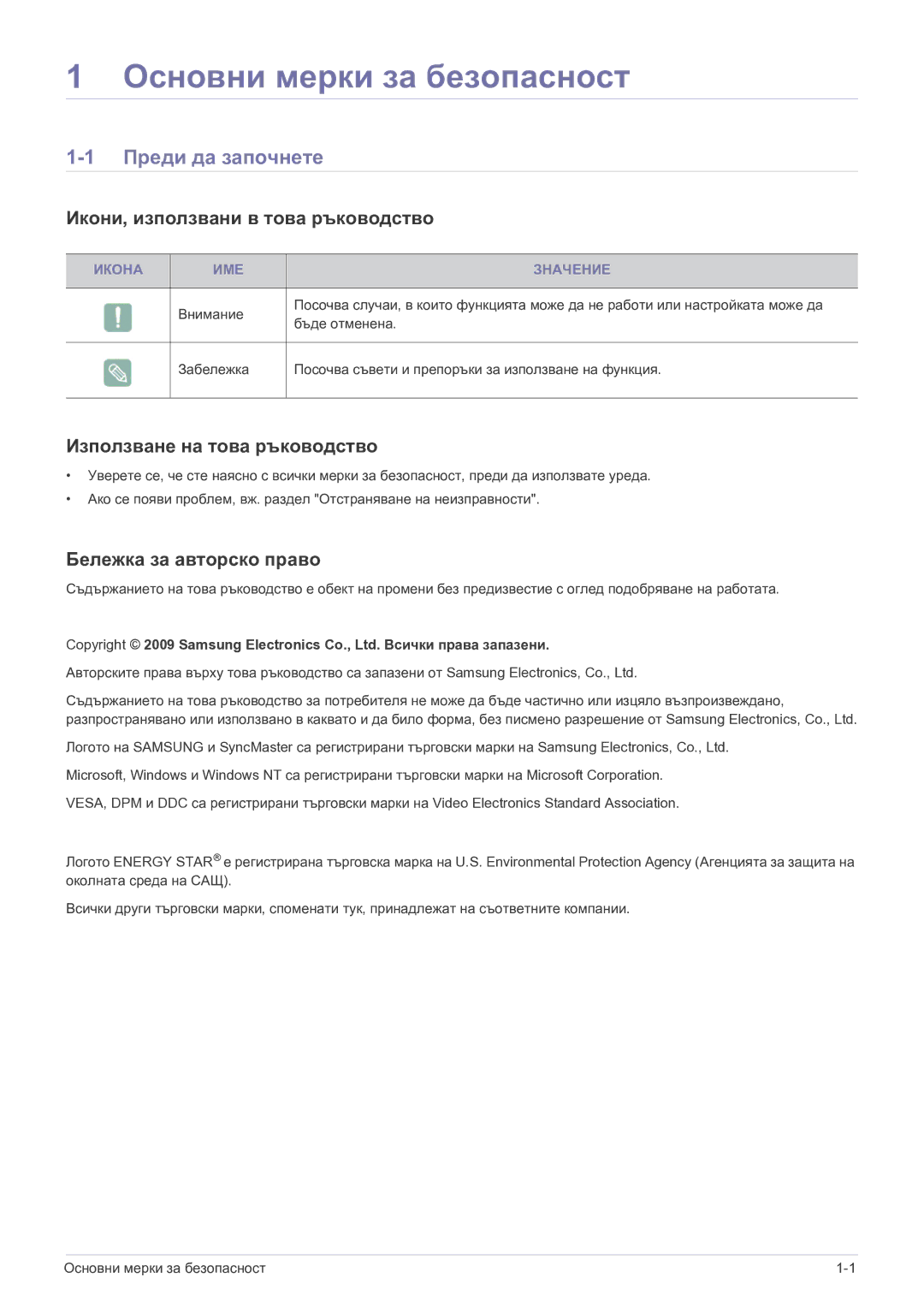 Samsung LS22EFVKUU/EN manual Основни мерки за безопасност, Преди да започнете, Икони, използвани в това ръководство 