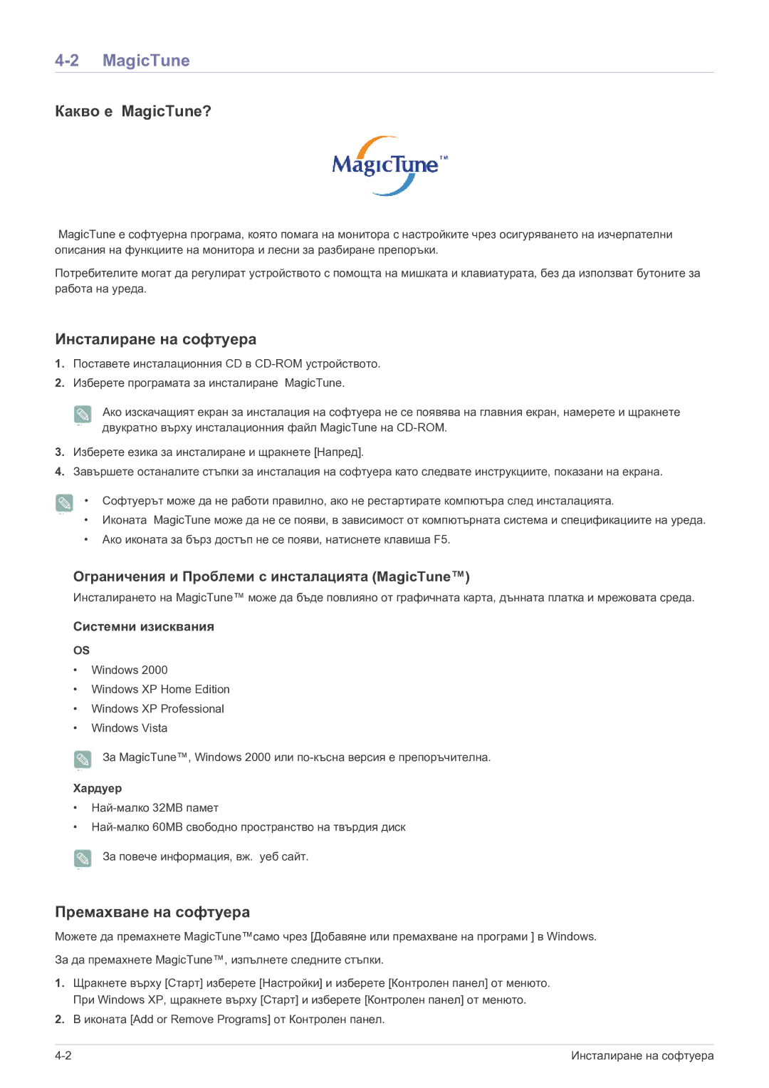 Samsung LS22EFVKUU/EN manual Какво е MagicTune?, Инсталиране на софтуера, Премахване на софтуера, Хардуер 