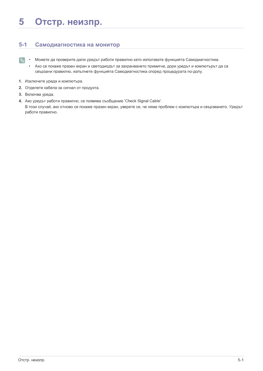 Samsung LS22EFVKUU/EN manual Отстр. неизпр, Самодиагностика на монитор 