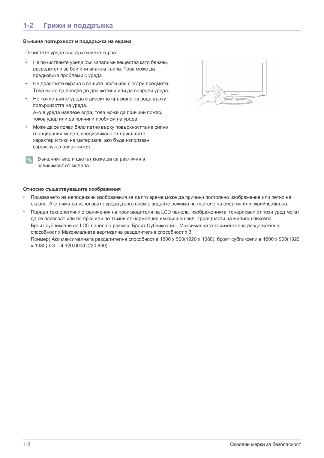 Samsung LS22EFVKUU/EN manual Грижи и поддръжка, Външна повърхност и поддръжка на екрана, Относно съществуващите изображения 