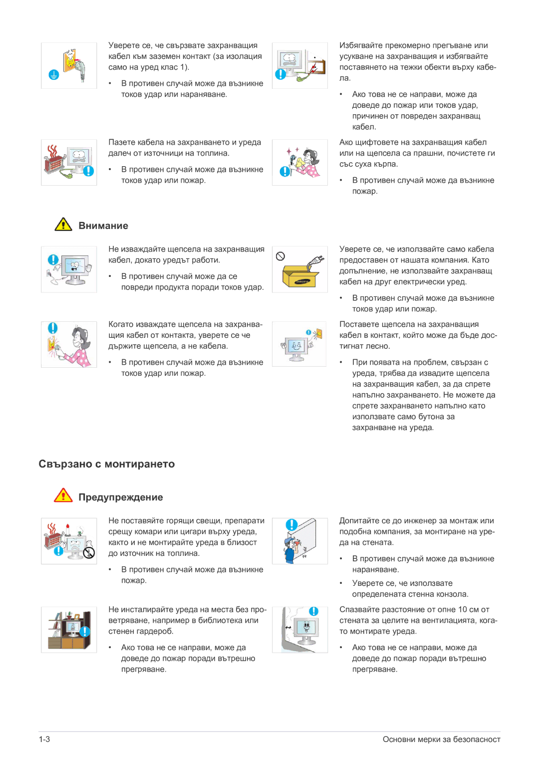 Samsung LS22EFVKUU/EN manual Свързано с монтирането, Внимание 