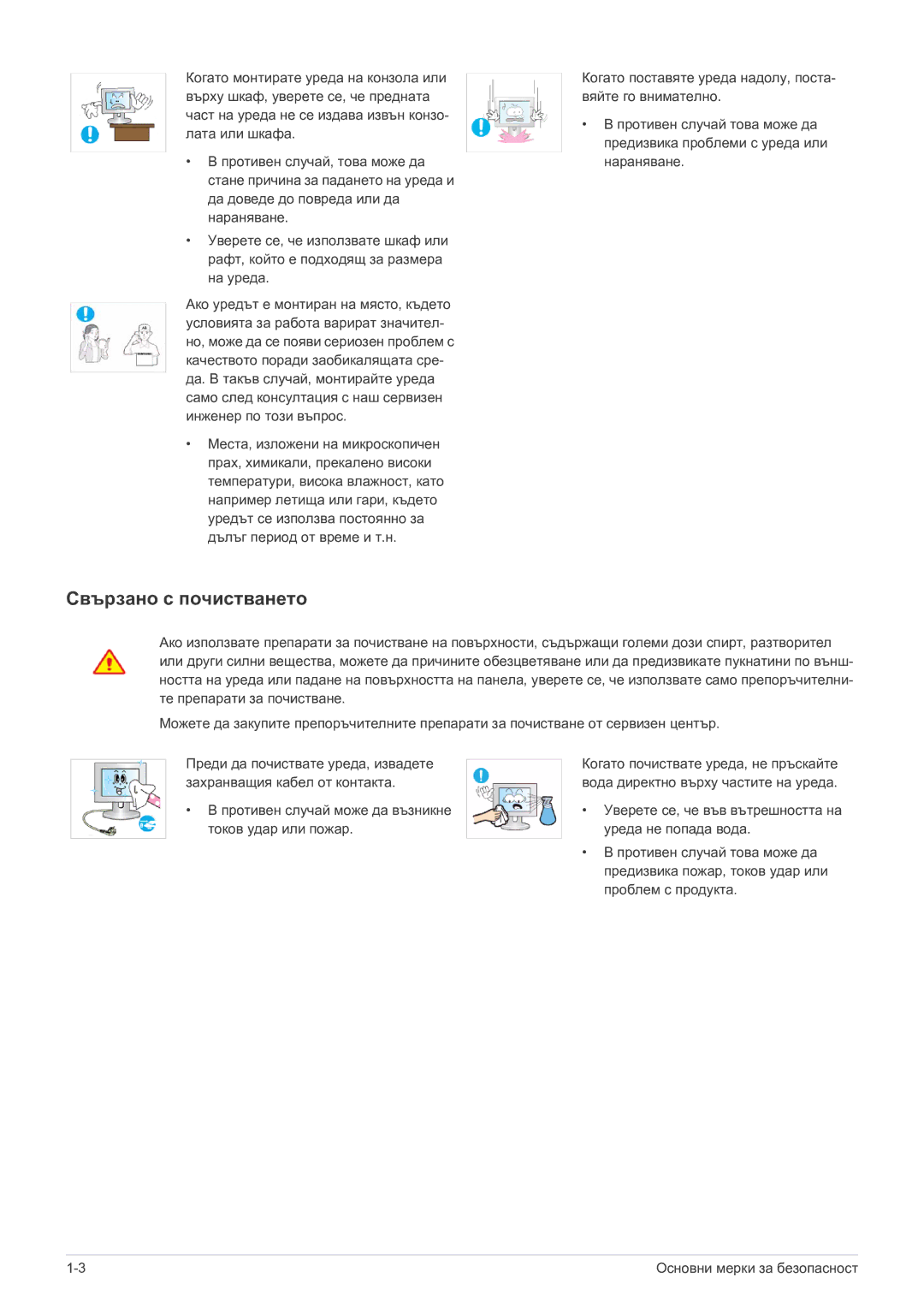 Samsung LS22EFVKUU/EN manual Свързано с почистването 