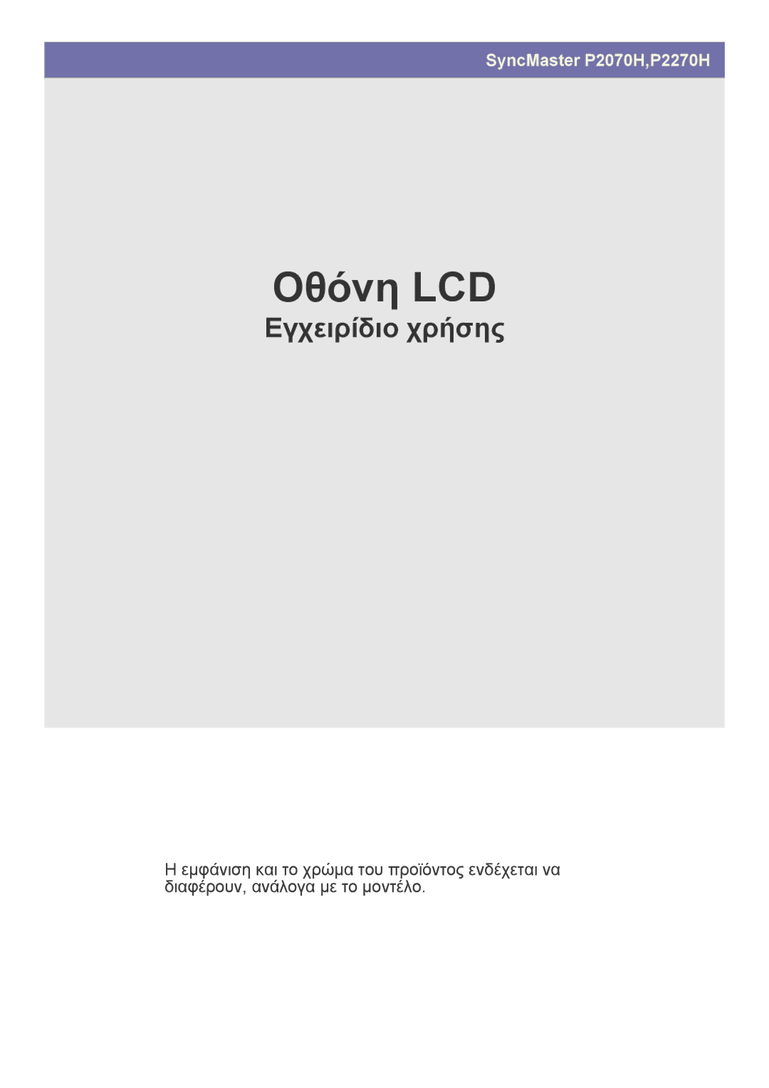 Samsung LS22EFVKUU/EN manual Οθόνη LCD 