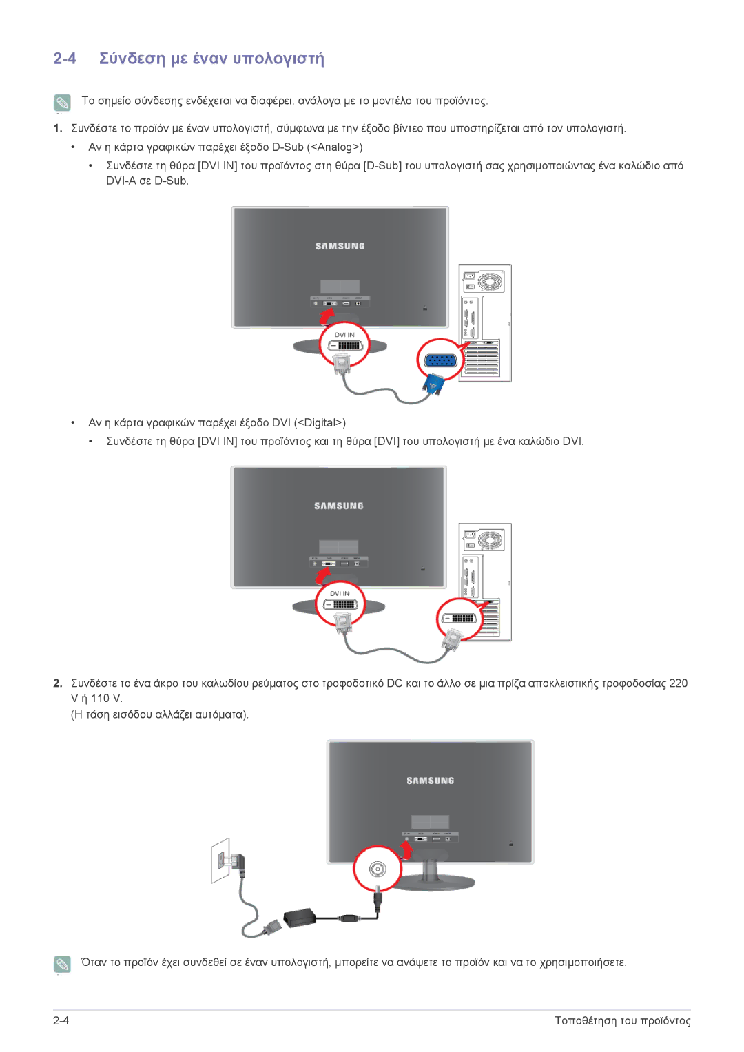 Samsung LS22EFVKUU/EN manual Σύνδεση με έναν υπολογιστή 