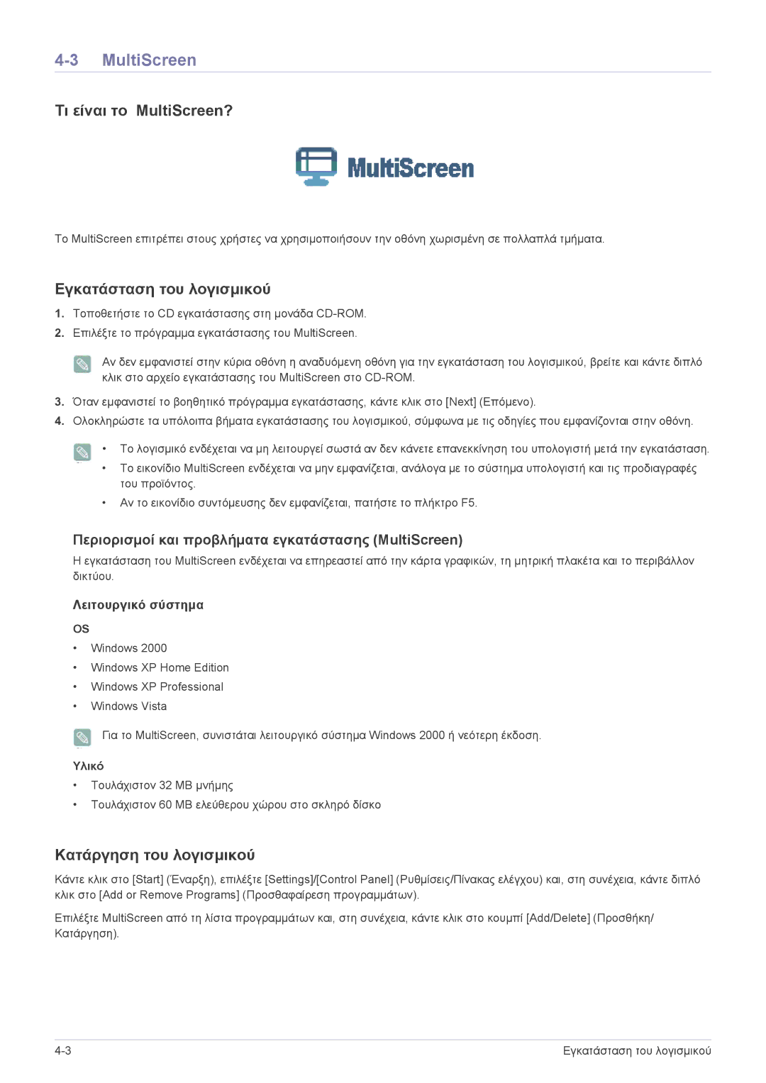 Samsung LS22EFVKUU/EN manual Τι είναι το MultiScreen? 