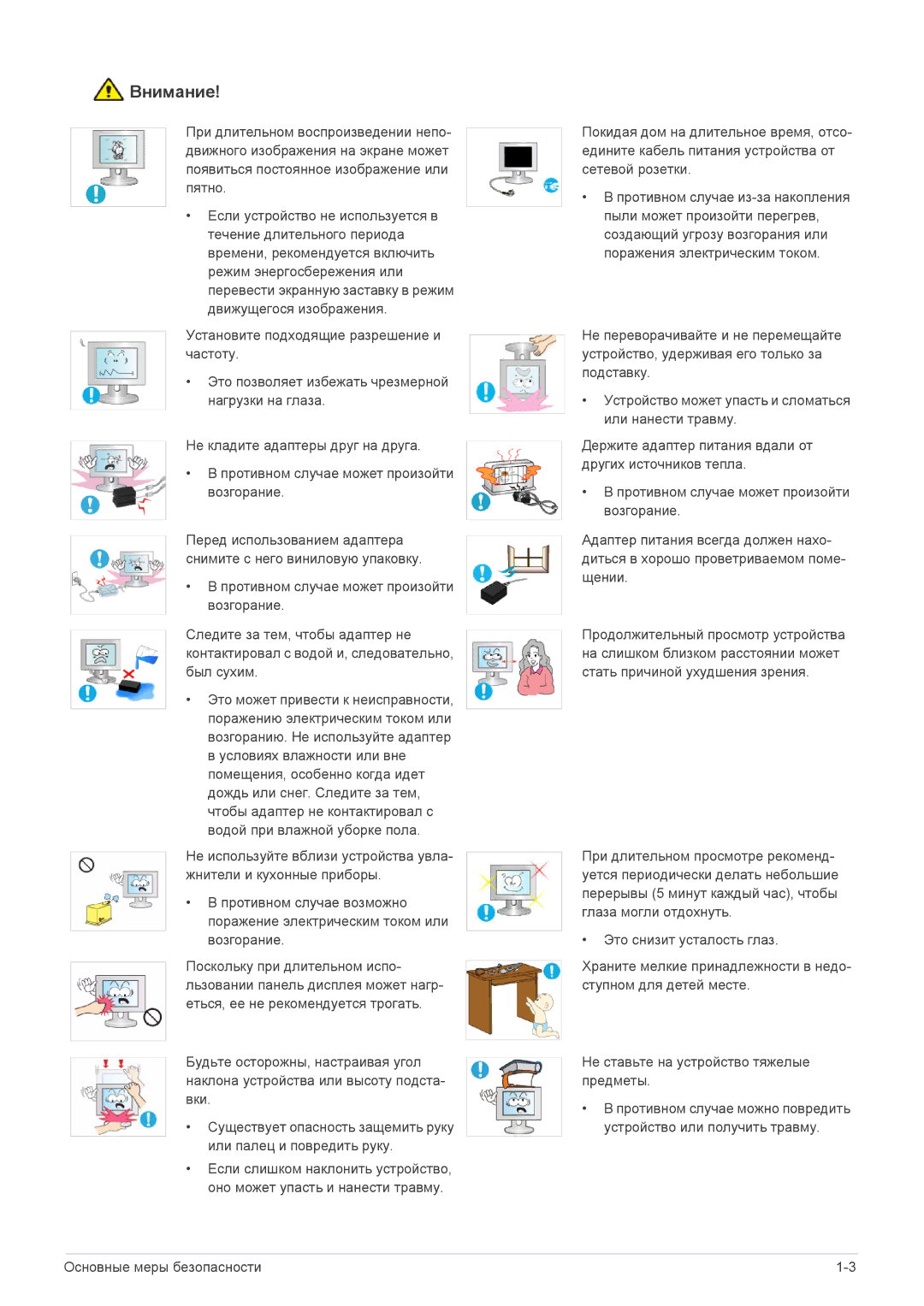 Samsung LS20EFVKUV/EN, LS22EFVKUV/EN manual Внимание 