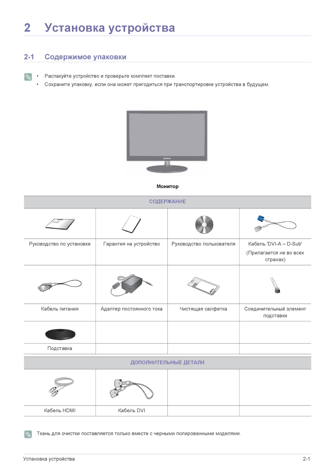 Samsung LS20EFVKUV/EN, LS22EFVKUV/EN manual Установка устройства, Содержимое упаковки, Содержание, Дополнительные Детали 