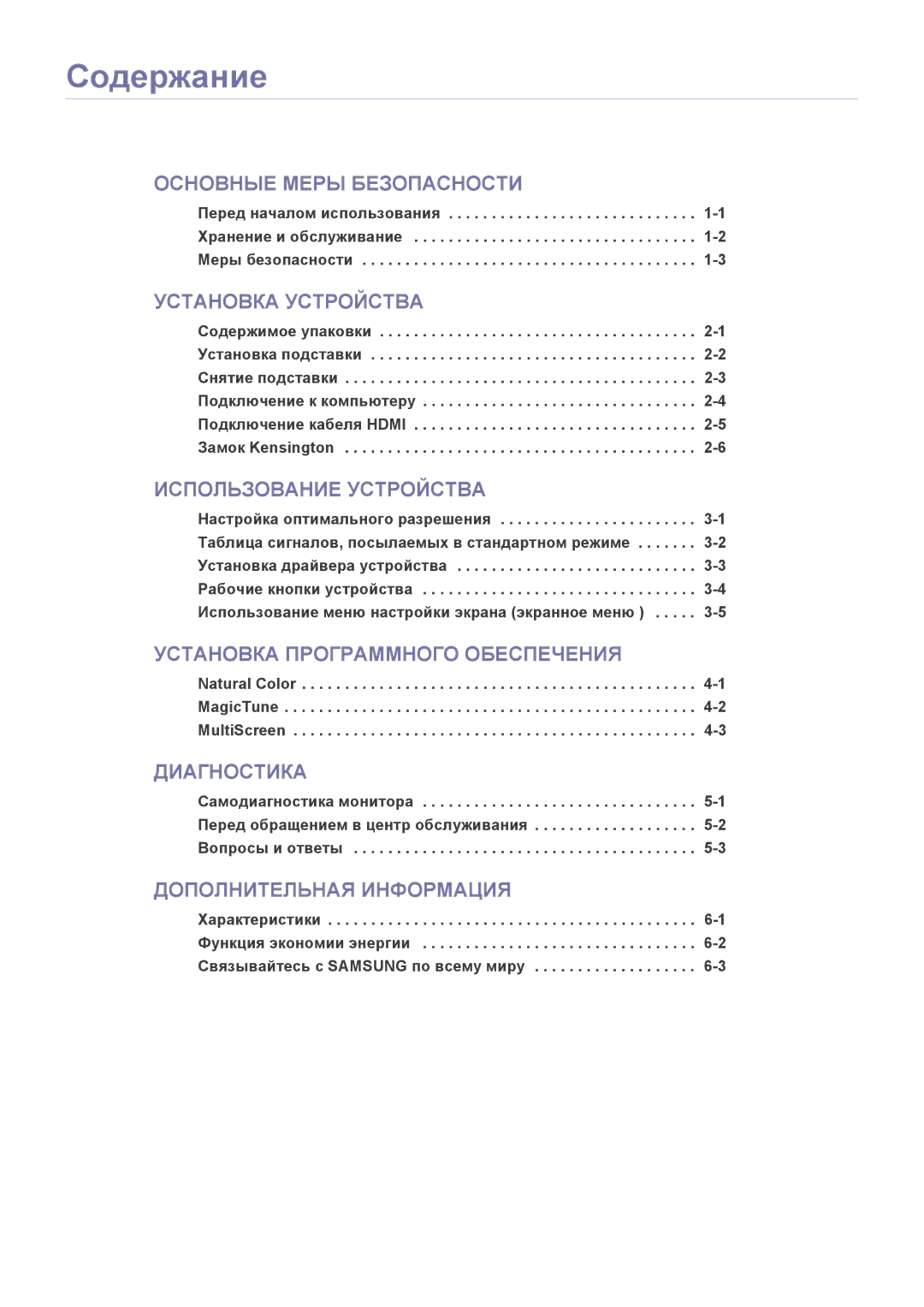 Samsung LS22EFVKUV/EN, LS20EFVKUV/EN manual Содержание, Установка Устройства 