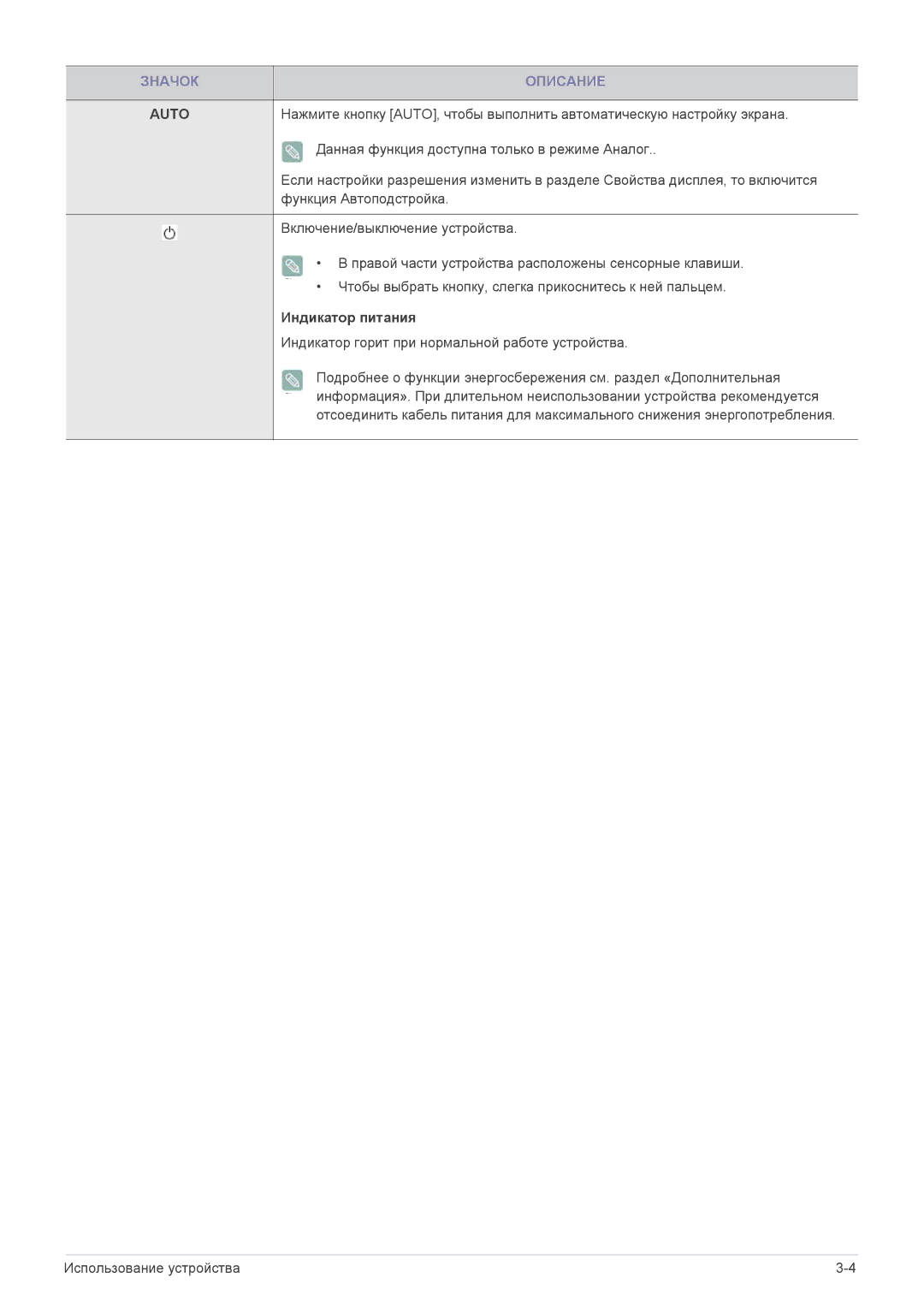 Samsung LS20EFVKUV/EN, LS22EFVKUV/EN manual Auto, Индикатор питания 