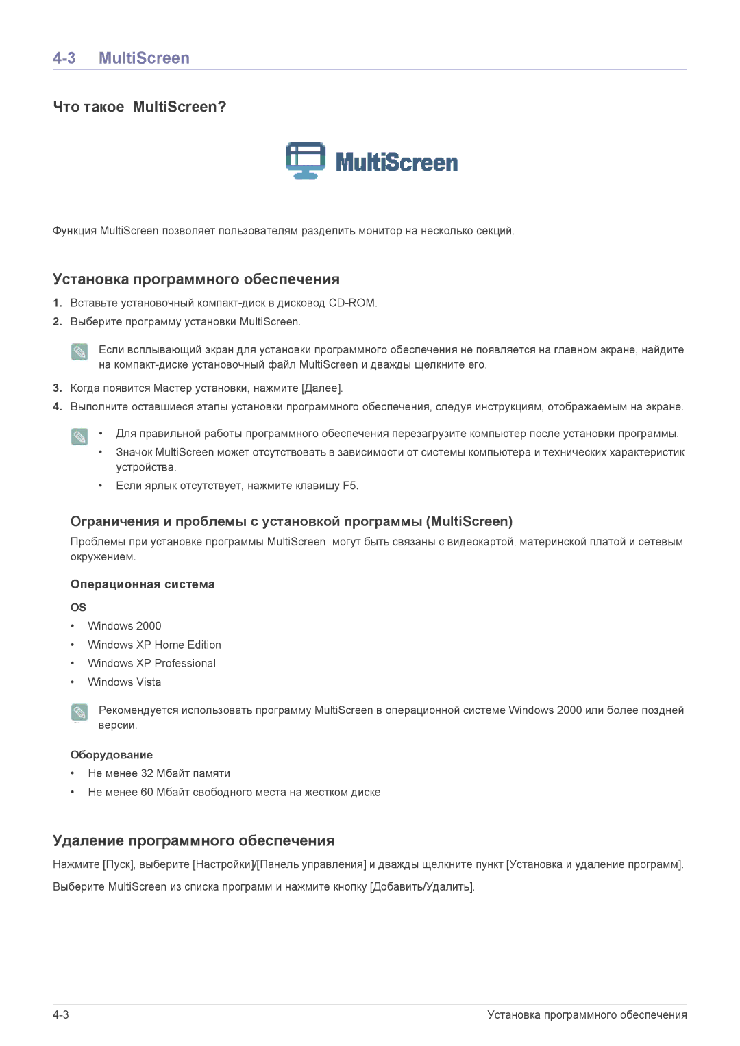 Samsung LS22EFVKUV/EN, LS20EFVKUV/EN manual Что такое MultiScreen? 