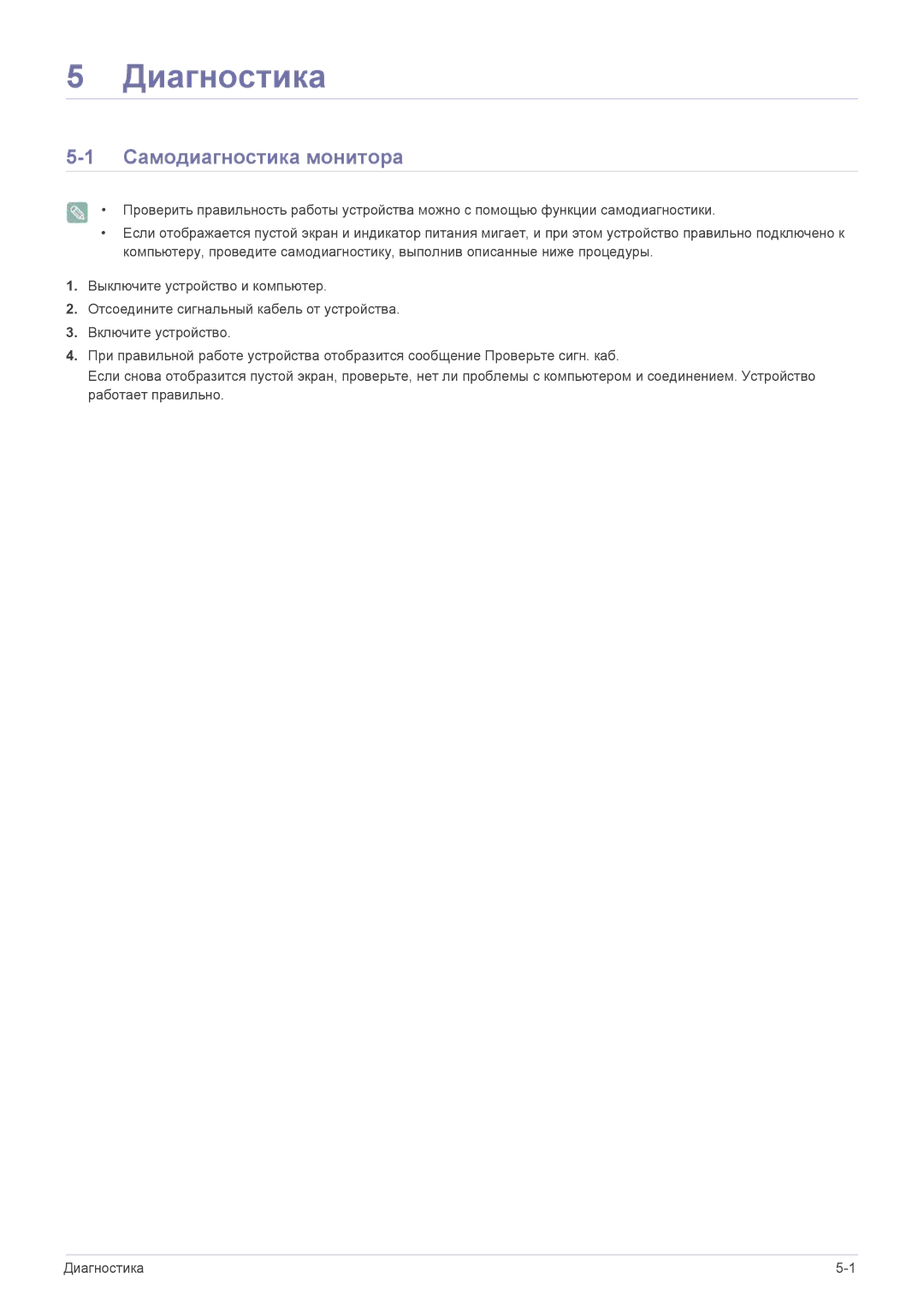 Samsung LS20EFVKUV/EN, LS22EFVKUV/EN manual Диагностика, Самодиагностика монитора 