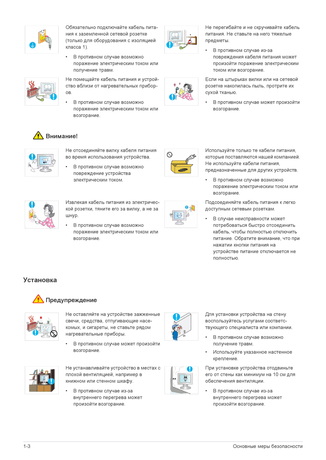 Samsung LS22EFVKUV/EN, LS20EFVKUV/EN manual Установка, Внимание 