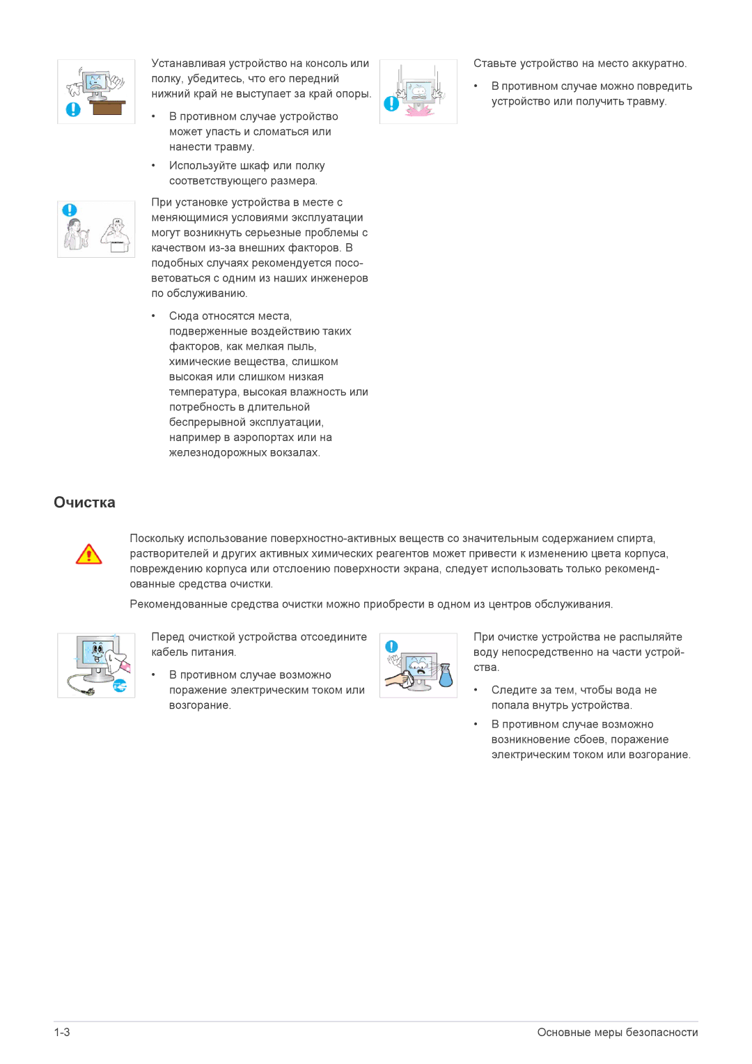 Samsung LS22EFVKUV/EN, LS20EFVKUV/EN manual Очистка 