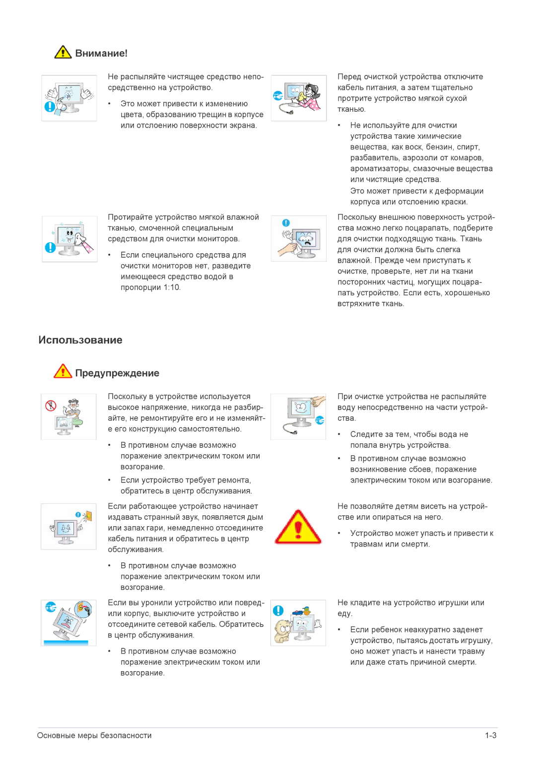 Samsung LS20EFVKUV/EN, LS22EFVKUV/EN manual Использование 