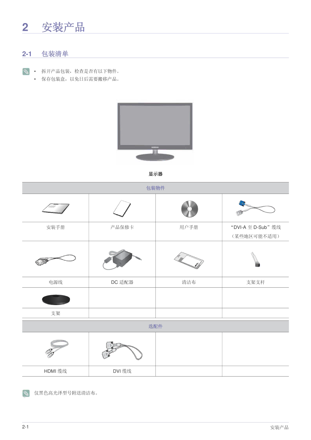 Samsung LS22EFVKUU/EN, LS22EFVKUV/EN, LS20EFVKUV/ZA manual 安装产品, 包装清单, 包装物件, 选配件 