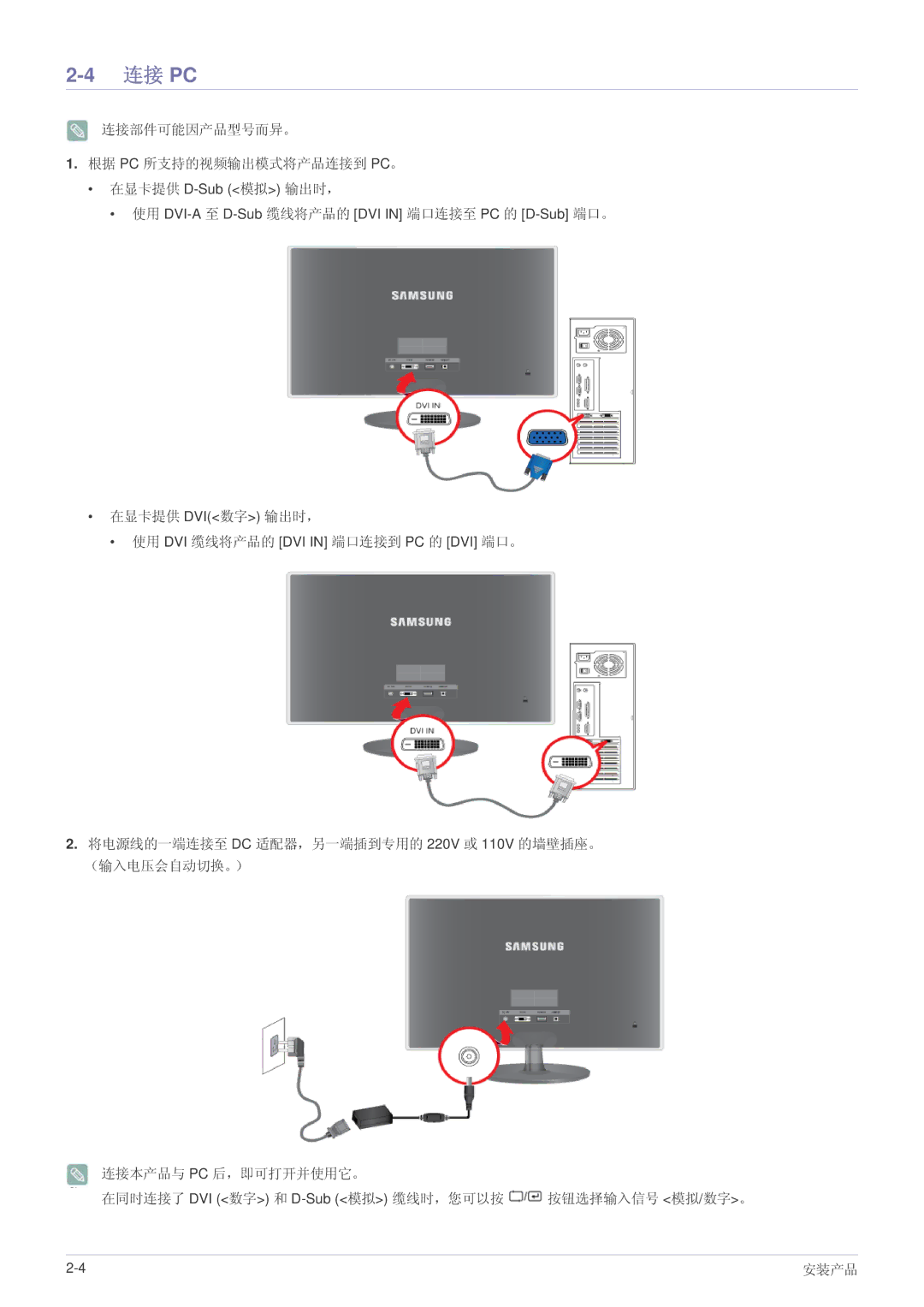 Samsung LS20EFVKUV/ZA, LS22EFVKUV/EN, LS22EFVKUU/EN manual 连接 Pc 