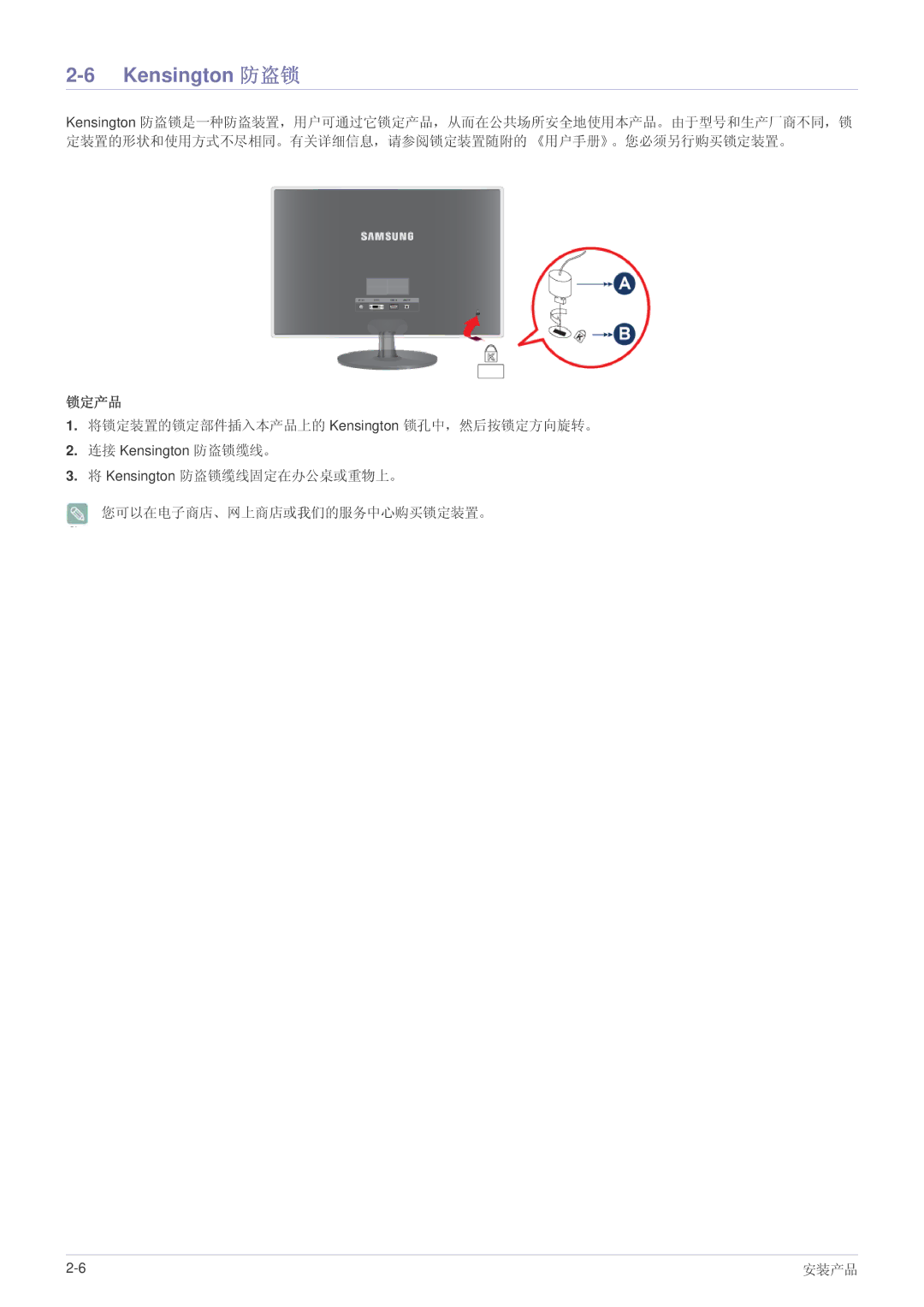 Samsung LS22EFVKUU/EN, LS22EFVKUV/EN, LS20EFVKUV/ZA manual Kensington 防盗锁, 锁定产品 