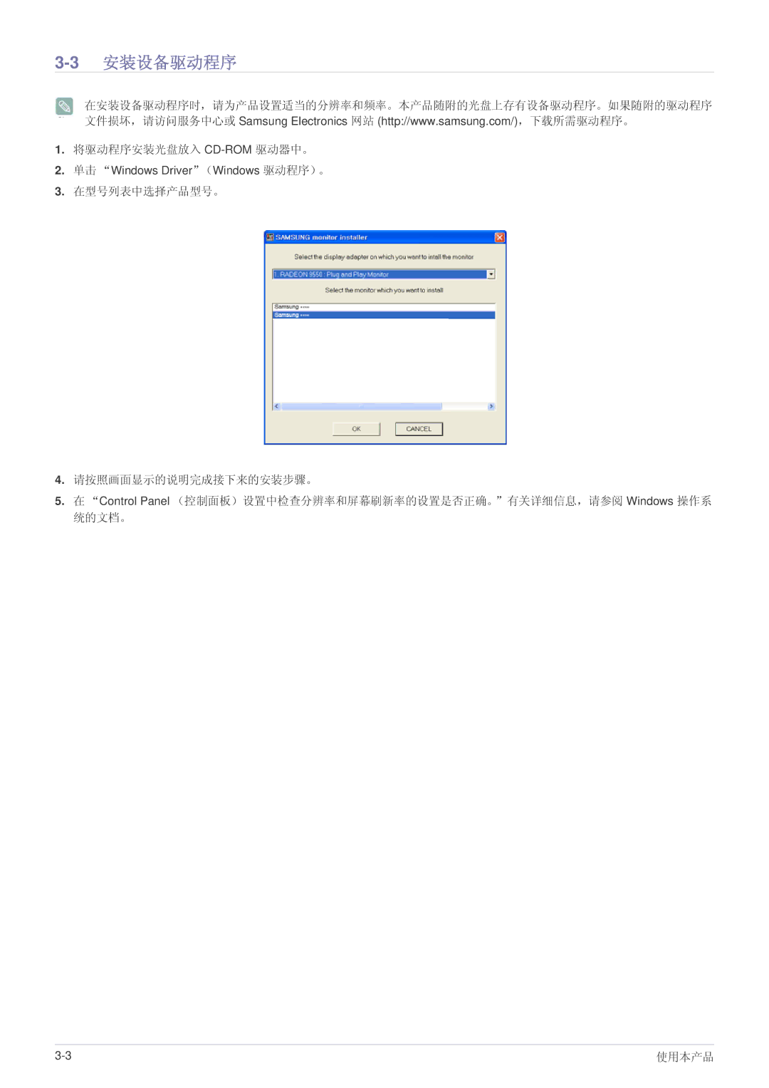 Samsung LS20EFVKUV/ZA, LS22EFVKUV/EN, LS22EFVKUU/EN manual 3安装设备驱动程序 