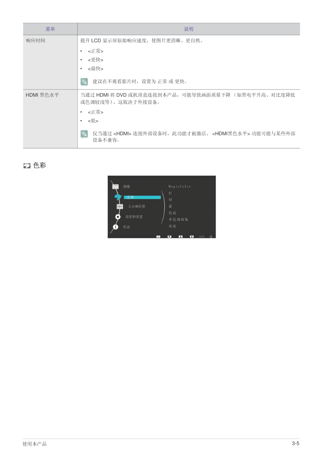 Samsung LS22EFVKUU/EN, LS22EFVKUV/EN, LS20EFVKUV/ZA manual 响应时间 提升 Lcd 显示屏原始响应速度，使图片更清晰、更自然。 建议在不观看影片时，设置为 正常 或 更快。 