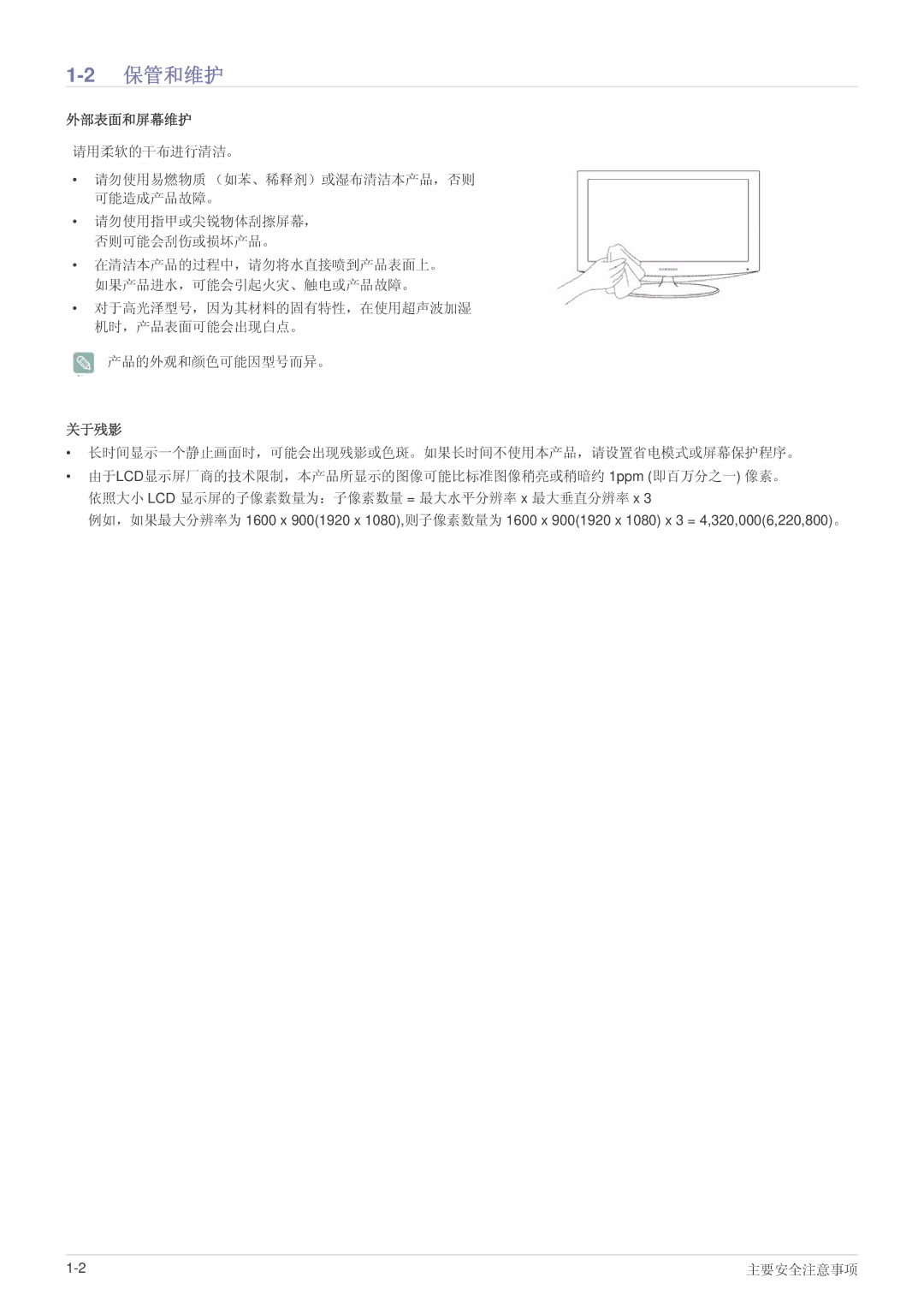 Samsung LS22EFVKUU/EN, LS22EFVKUV/EN, LS20EFVKUV/ZA manual 2保管和维护, 外部表面和屏幕维护 