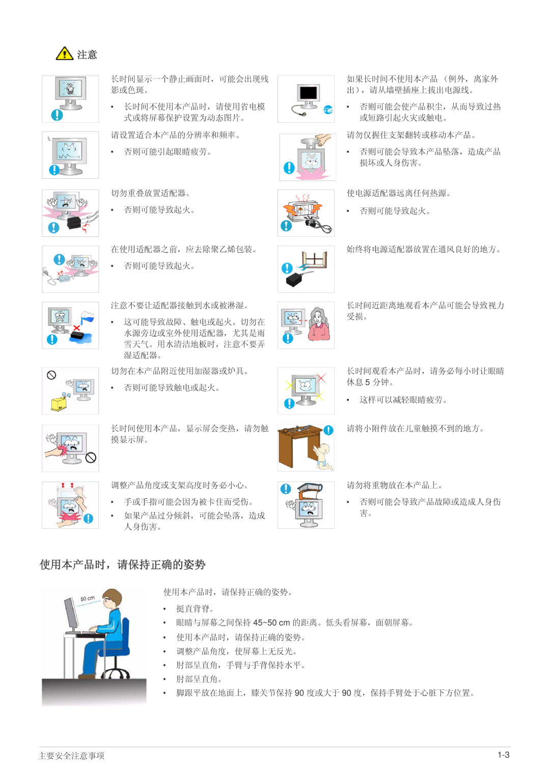 Samsung LS22EFVKUV/EN, LS22EFVKUU/EN, LS20EFVKUV/ZA manual 使用本产品时，请保持正确的姿势 