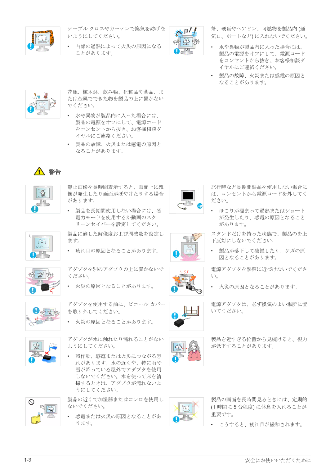 Samsung LS22EFVKUV/XJ, LS20EFVKUV/XJ manual 感電または火災の原因となることがあ 重要です。 ります。 こうすると、疲れ目が緩和されます。 安全にお使いいただくために 