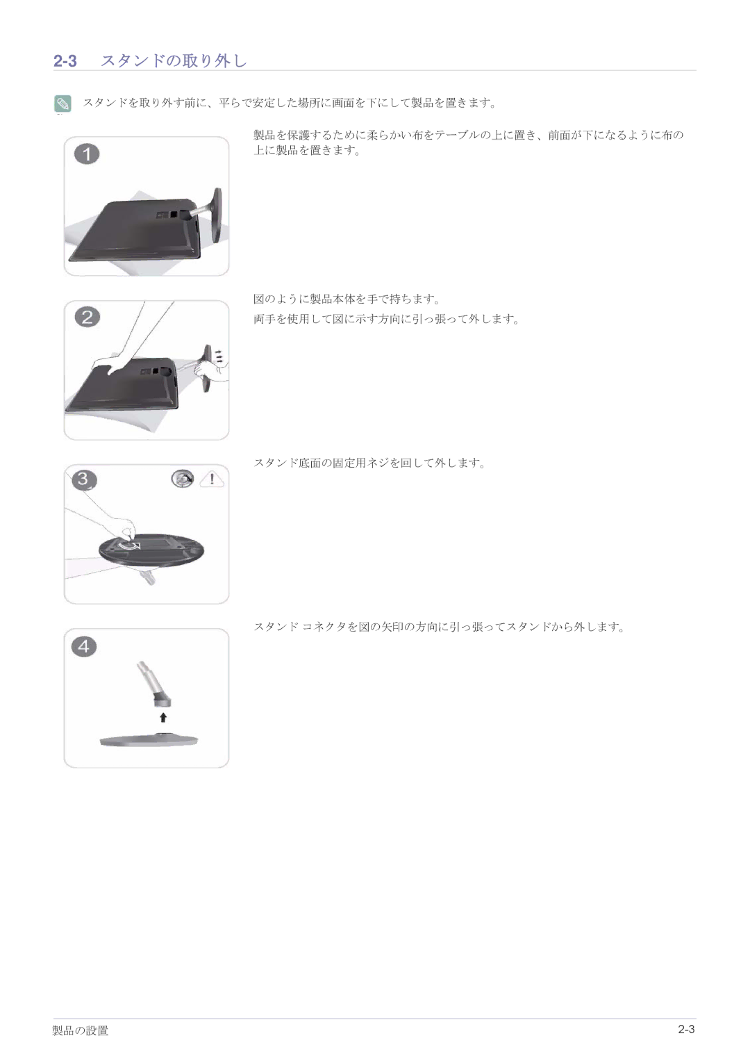 Samsung LS20EFVKUV/XJ, LS22EFVKUV/XJ manual 3スタンドの取り外し 