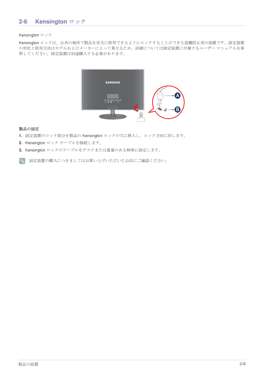 Samsung LS20EFVKUV/XJ, LS22EFVKUV/XJ manual Kensington ロック, 製品の固定 