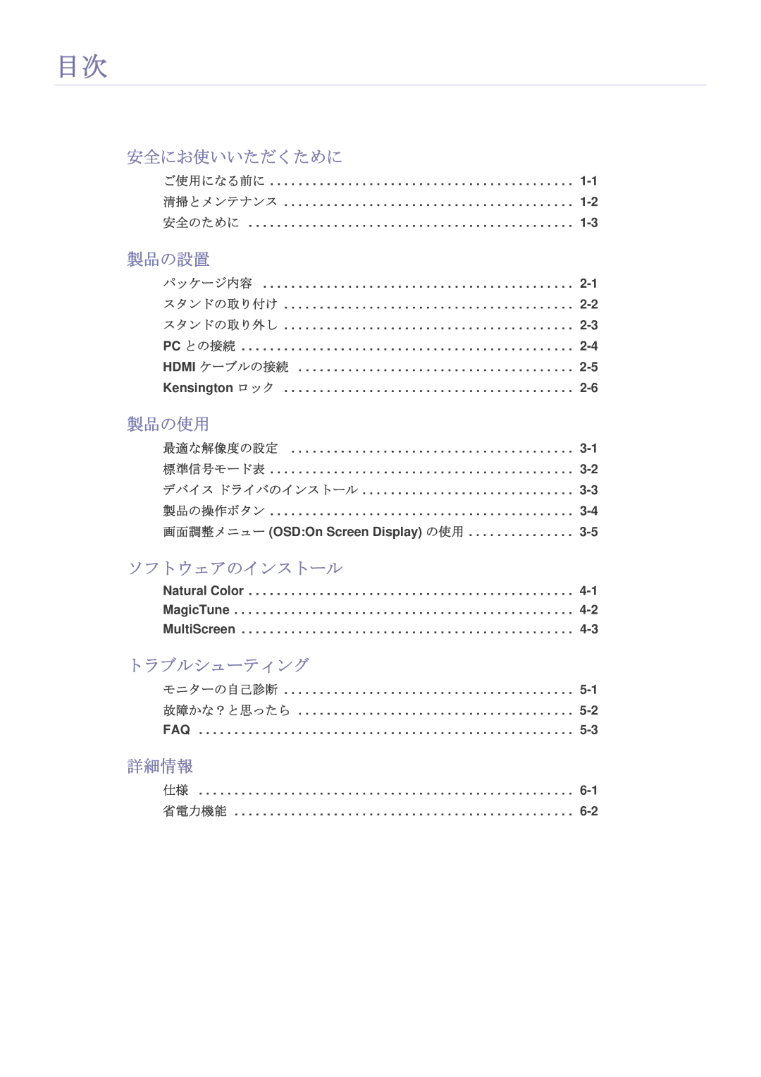 Samsung LS22EFVKUV/XJ, LS20EFVKUV/XJ manual 安全にお使いいただくために, 製品の設置, 製品の使用, ソフトウェアのインストール, トラブルシューティング, 詳細情報 