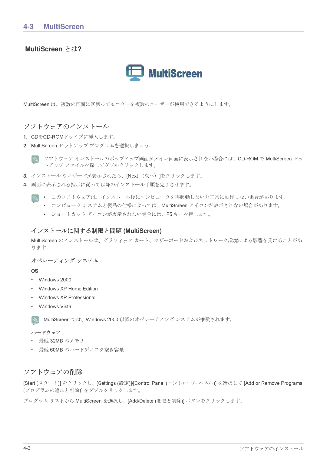 Samsung LS22EFVKUV/XJ, LS20EFVKUV/XJ manual インストールに関する制限と問題 MultiScreen 