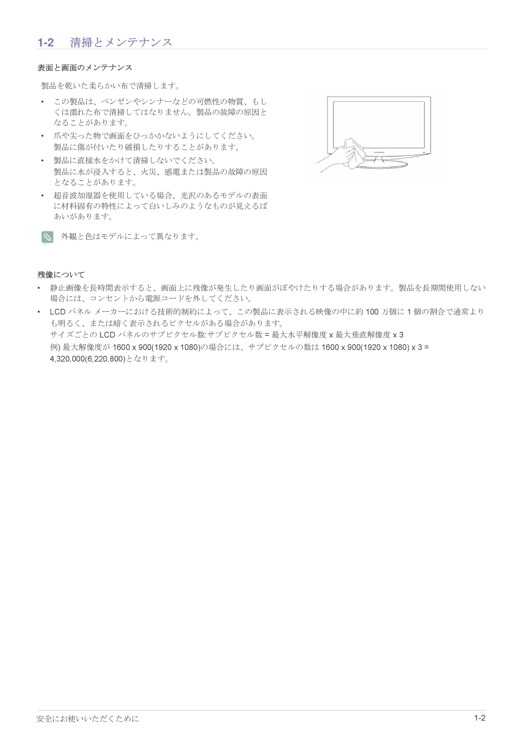 Samsung LS20EFVKUV/XJ, LS22EFVKUV/XJ manual 2清掃とメンテナンス, 表面と画面のメンテナンス 