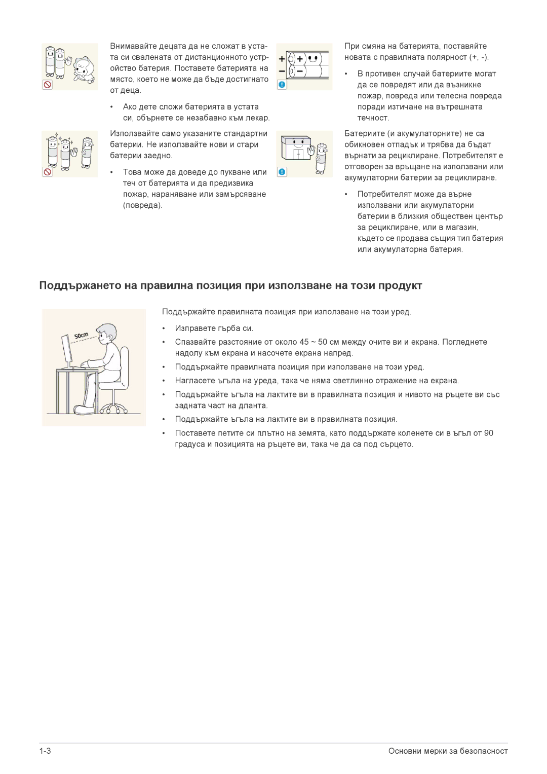 Samsung LS22ELDKF/EN, LS23ELDKF/EN manual Основни мерки за безопасност 