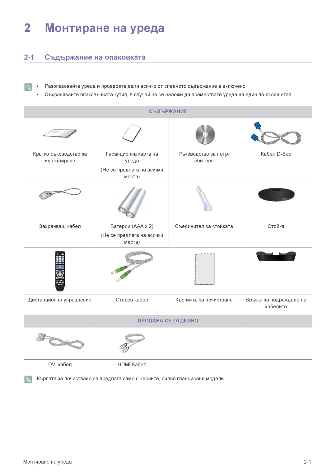 Samsung LS23ELDKF/EN, LS22ELDKF/EN manual Съдържание на опаковката, Продава СЕ Отделно 