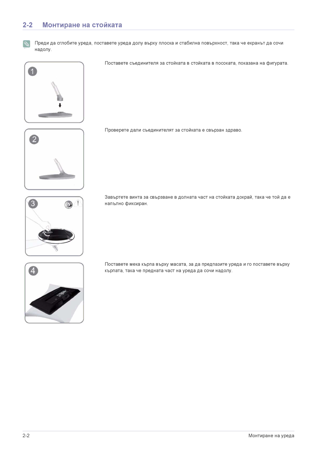 Samsung LS22ELDKF/EN, LS23ELDKF/EN manual Монтиране на стойката 