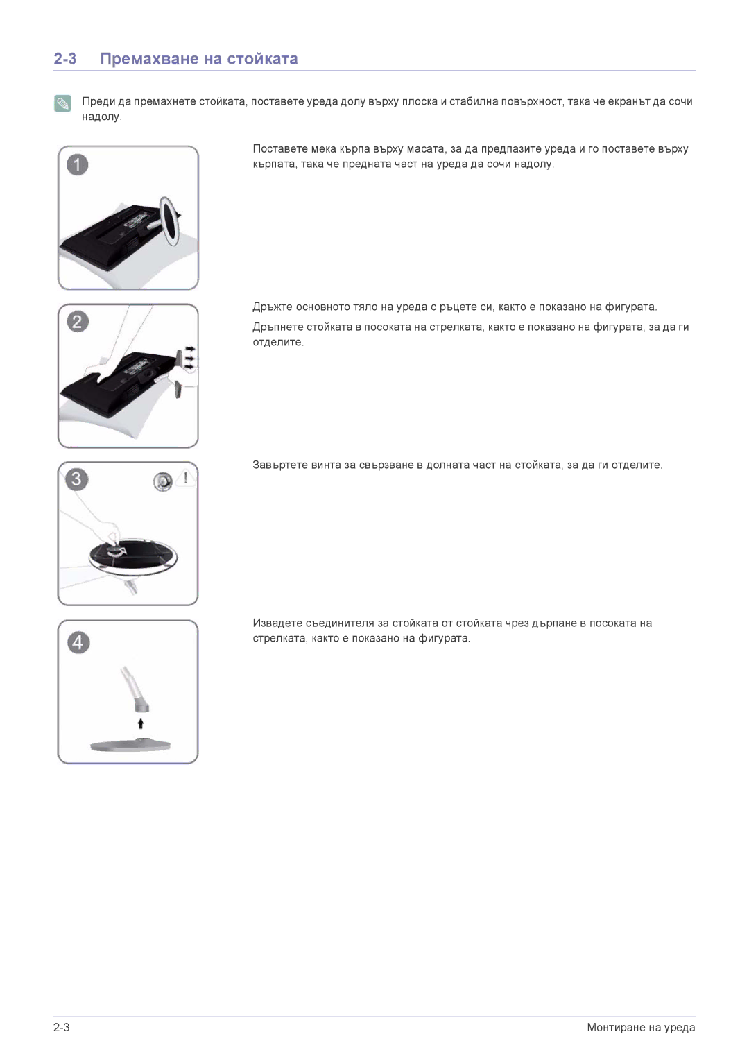 Samsung LS22ELDKF/EN, LS23ELDKF/EN manual Премахване на стойката 