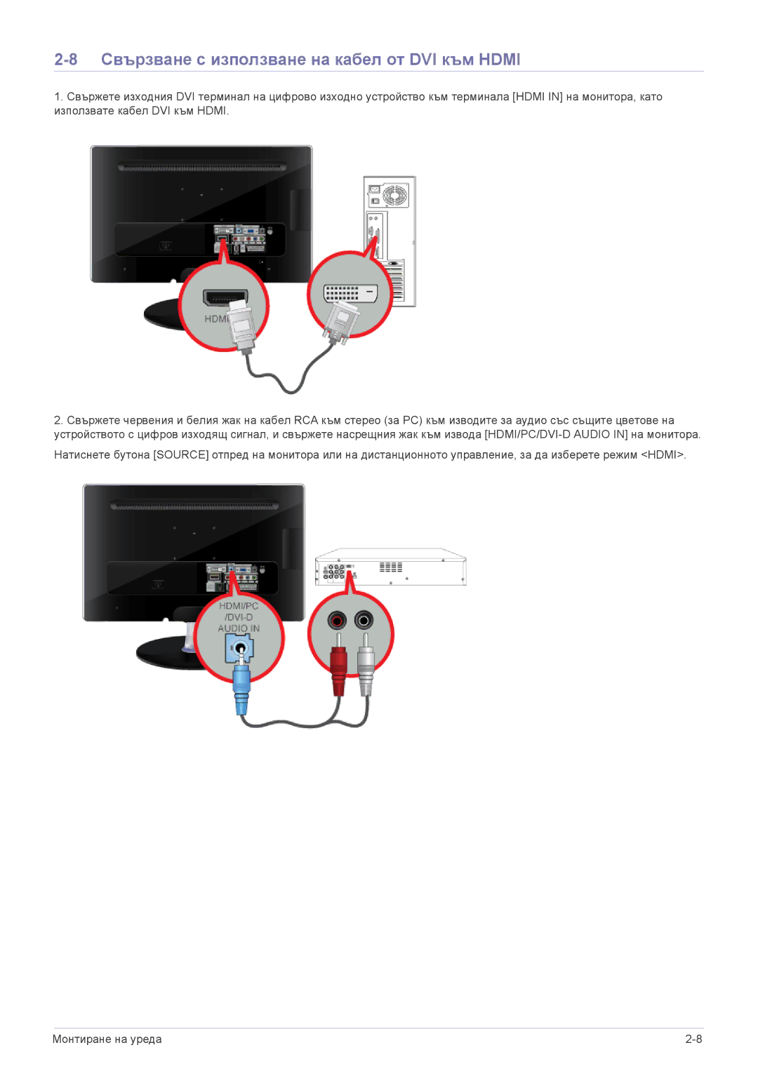 Samsung LS23ELDKF/EN, LS22ELDKF/EN manual Свързване с използване на кабел от DVI към Hdmi 