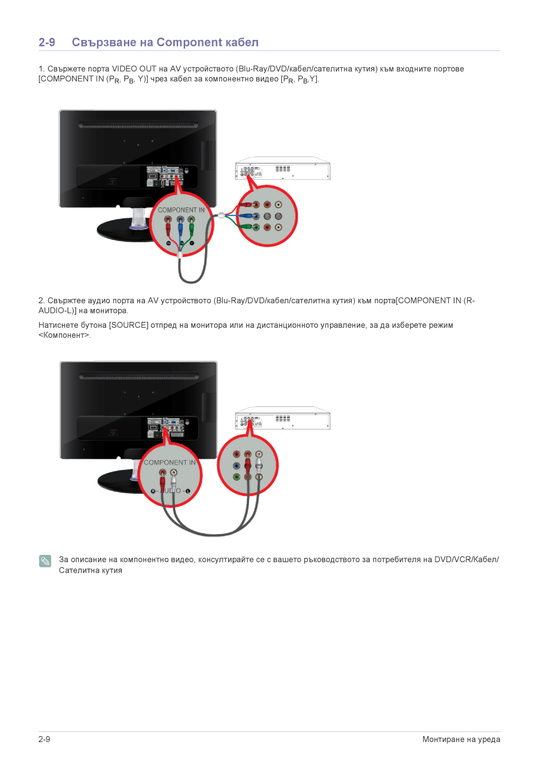 Samsung LS22ELDKF/EN, LS23ELDKF/EN manual Свързване на Component кабел 