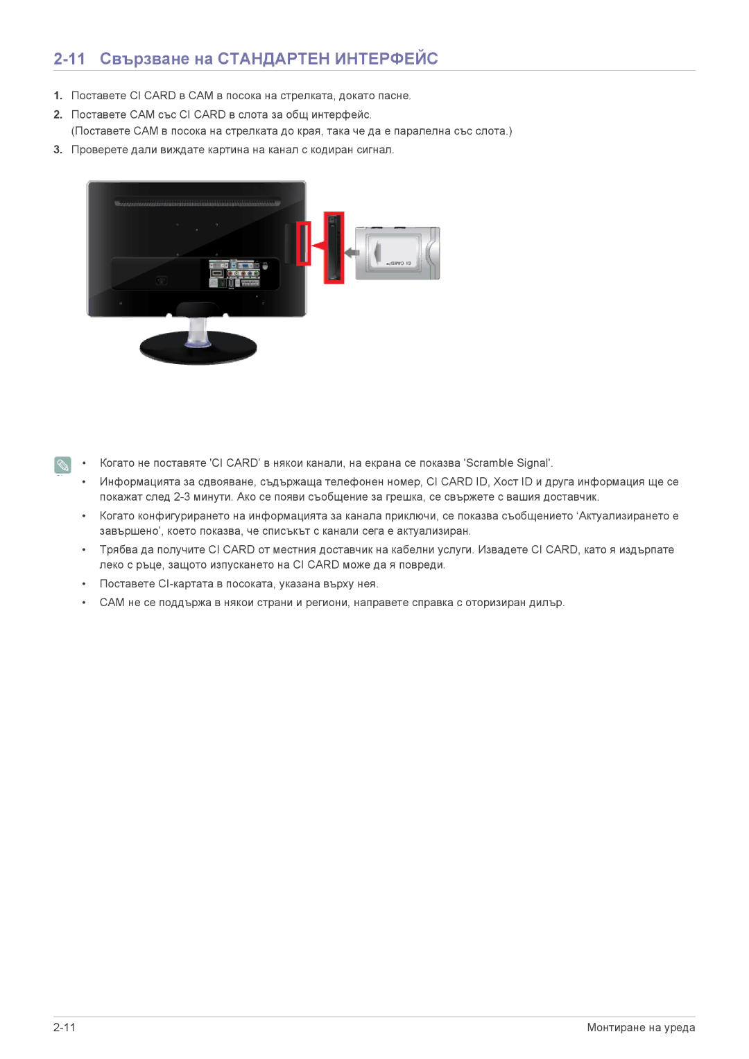 Samsung LS22ELDKF/EN, LS23ELDKF/EN manual 11 Свързване на Стандартен Интерфейс 