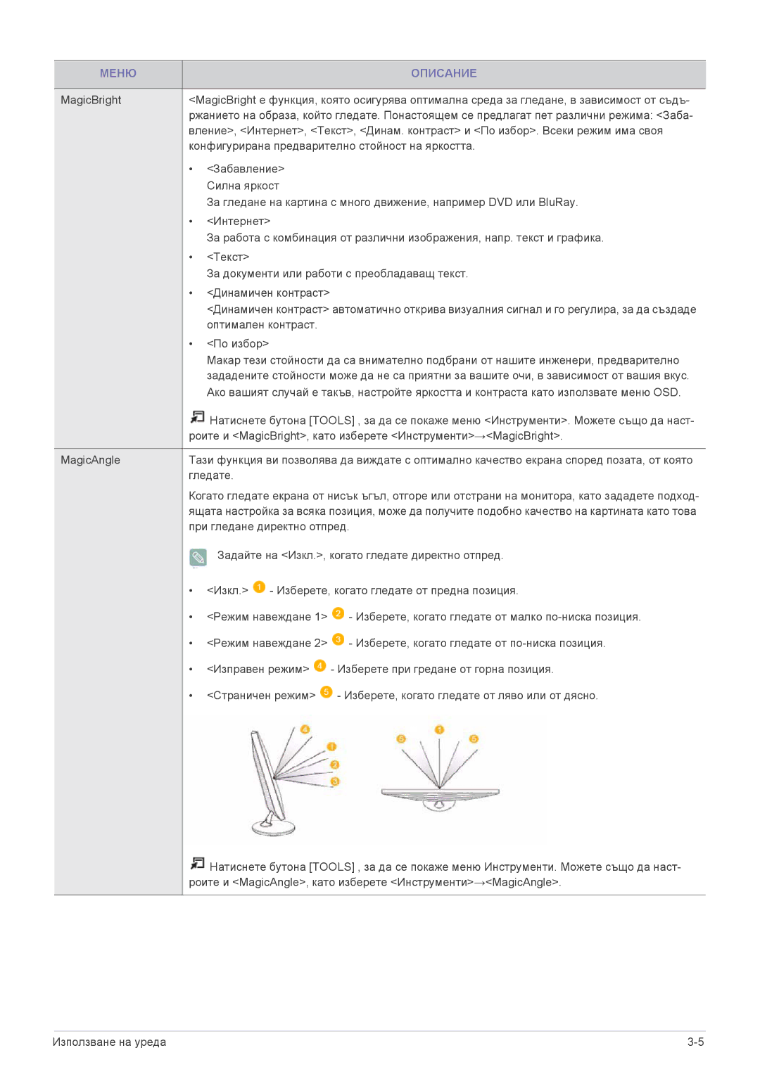 Samsung LS23ELDKF/EN, LS22ELDKF/EN manual Меню Описание 