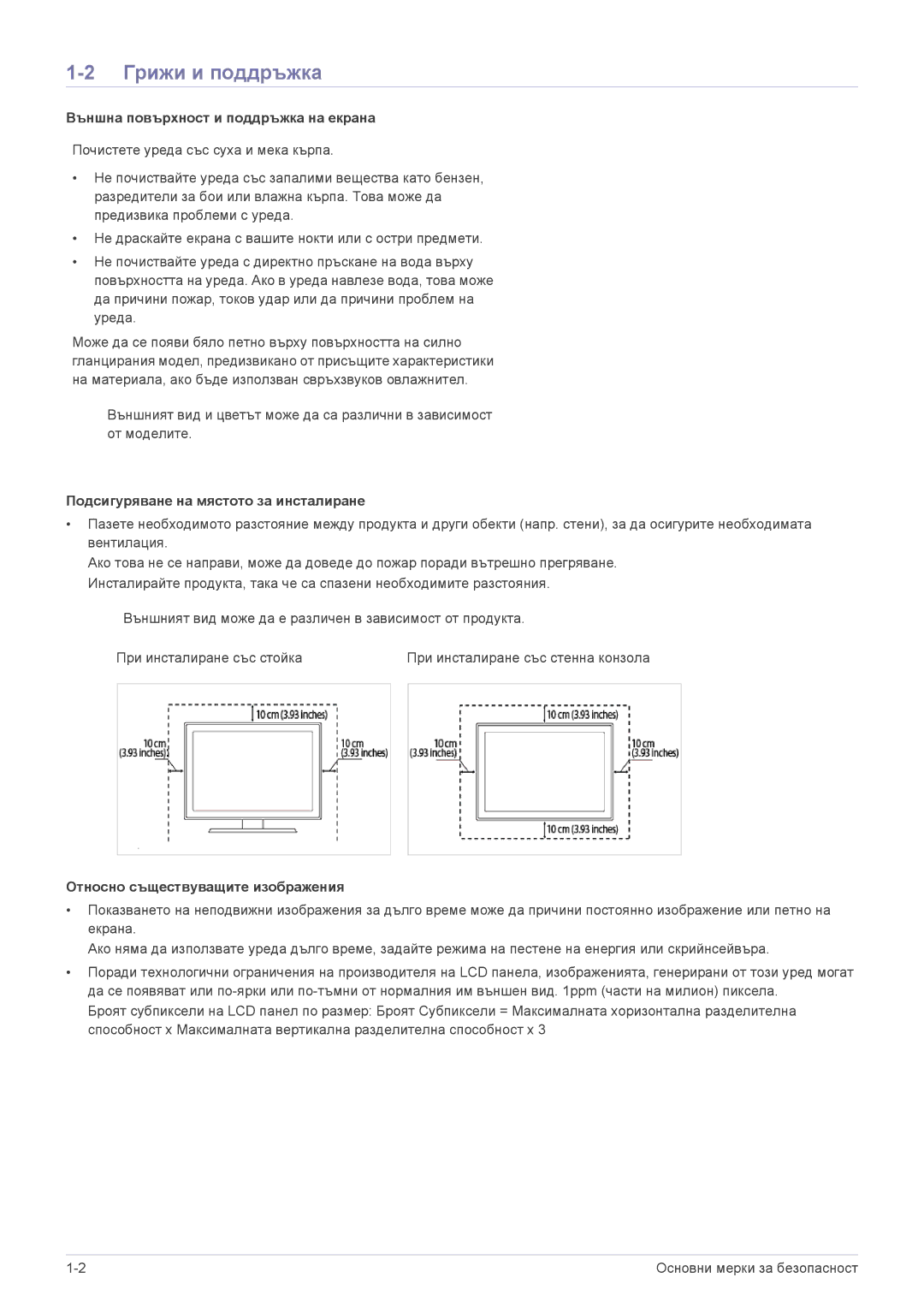 Samsung LS22ELDKF/EN Грижи и поддръжка, Външна повърхност и поддръжка на екрана, Подсигуряване на мястото за инсталиране 