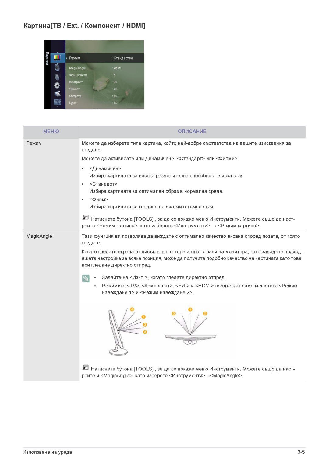 Samsung LS23ELDKF/EN, LS22ELDKF/EN manual КартинаTB / Ext. / Компонент / Hdmi 