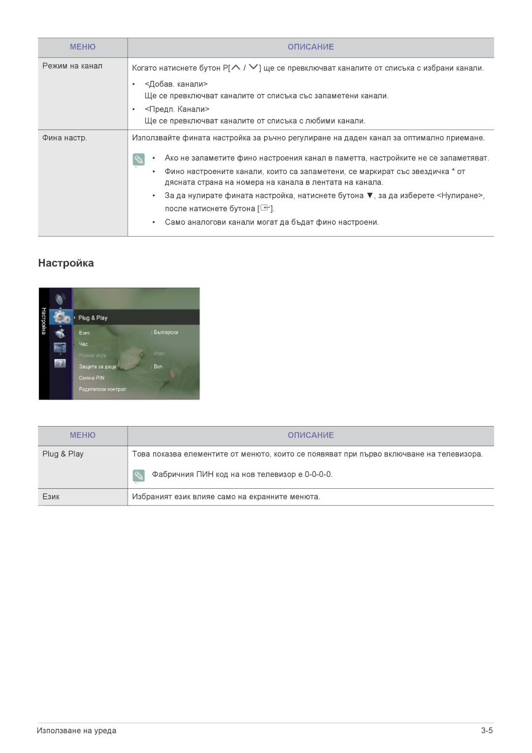 Samsung LS23ELDKF/EN, LS22ELDKF/EN manual Настройка 