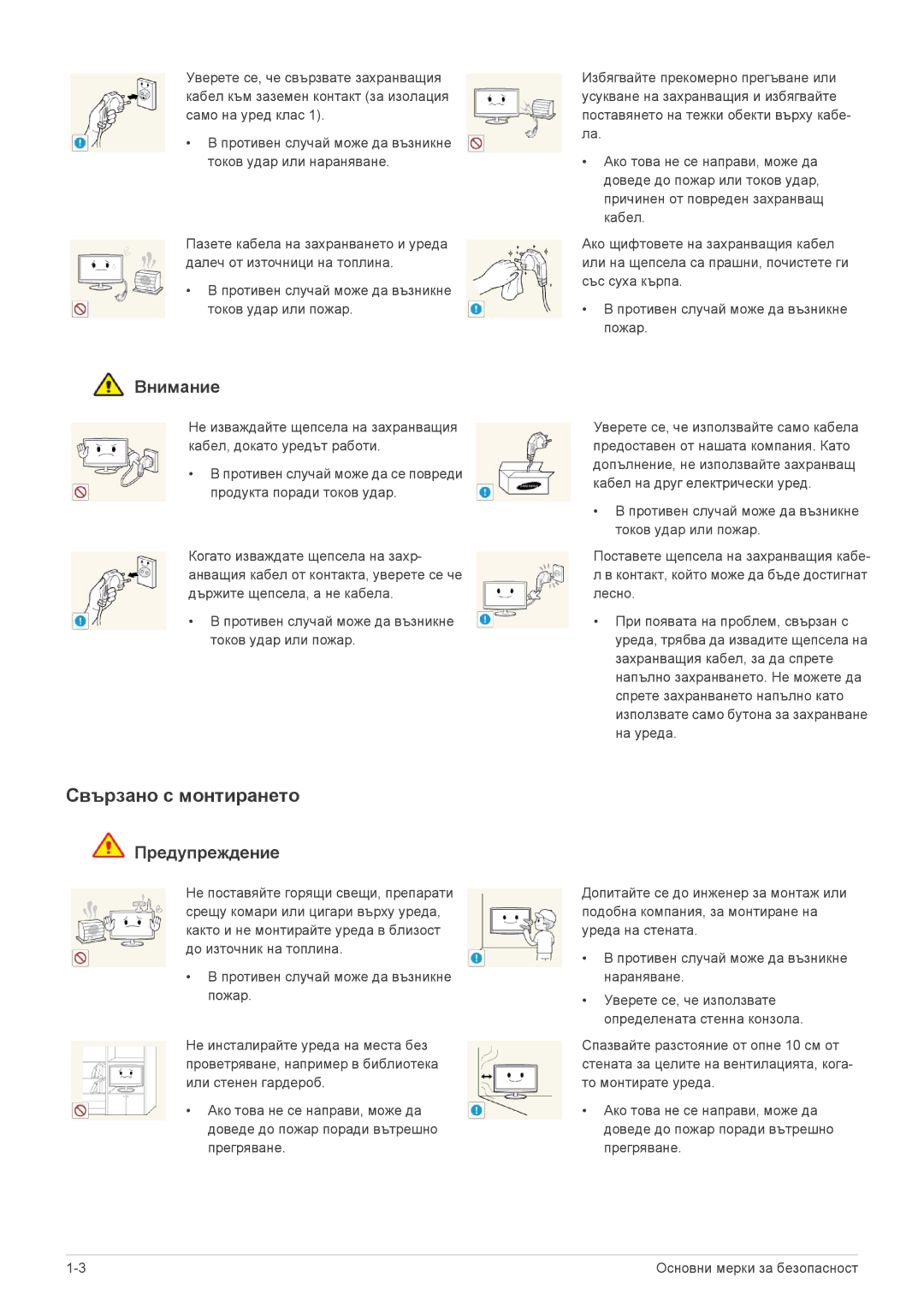 Samsung LS22ELDKF/EN, LS23ELDKF/EN manual Свързано с монтирането, Внимание 