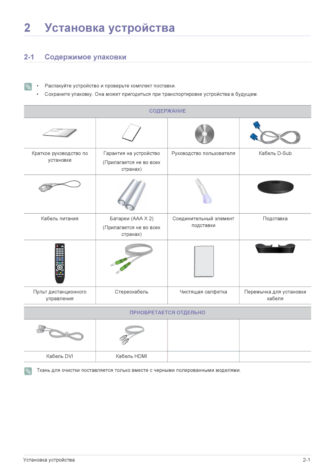 Samsung LS23ELDKF/EN, LS22ELDKF/EN manual Содержимое упаковки, Содержание, Приобретается Отдельно 